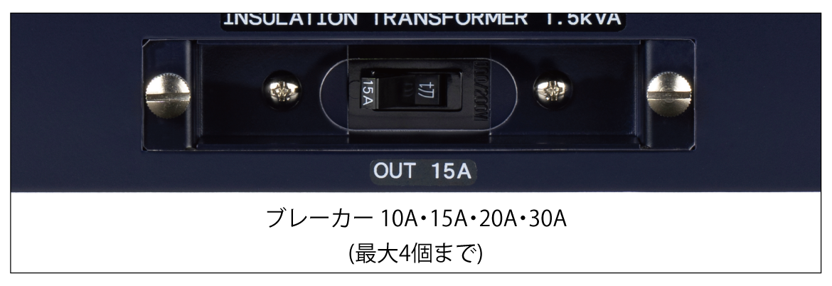 ブレーカー,10A,15A,20A,30A,最大4個まで